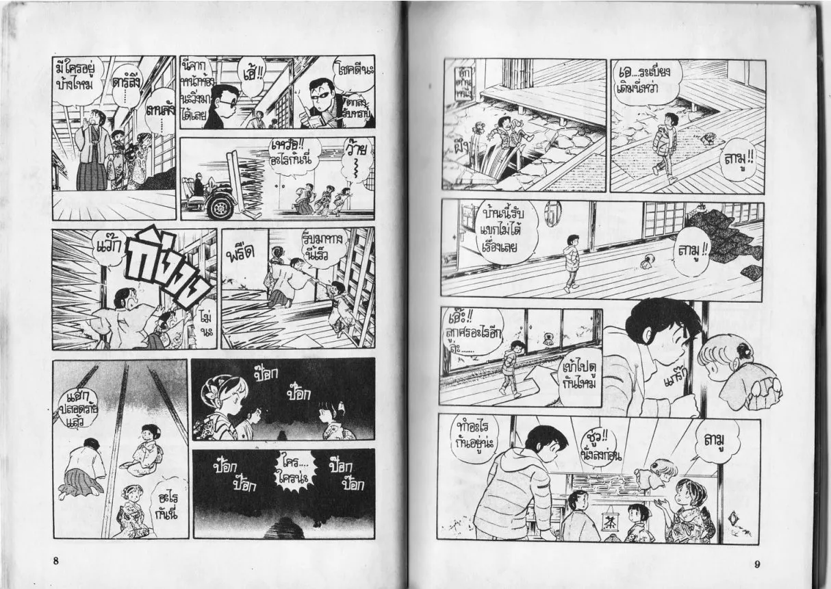 Urusei Yatsura - หน้า 5