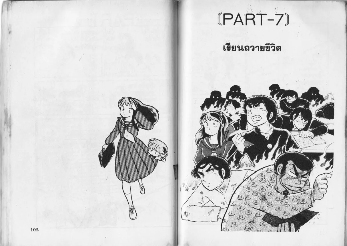 Urusei Yatsura - หน้า 51