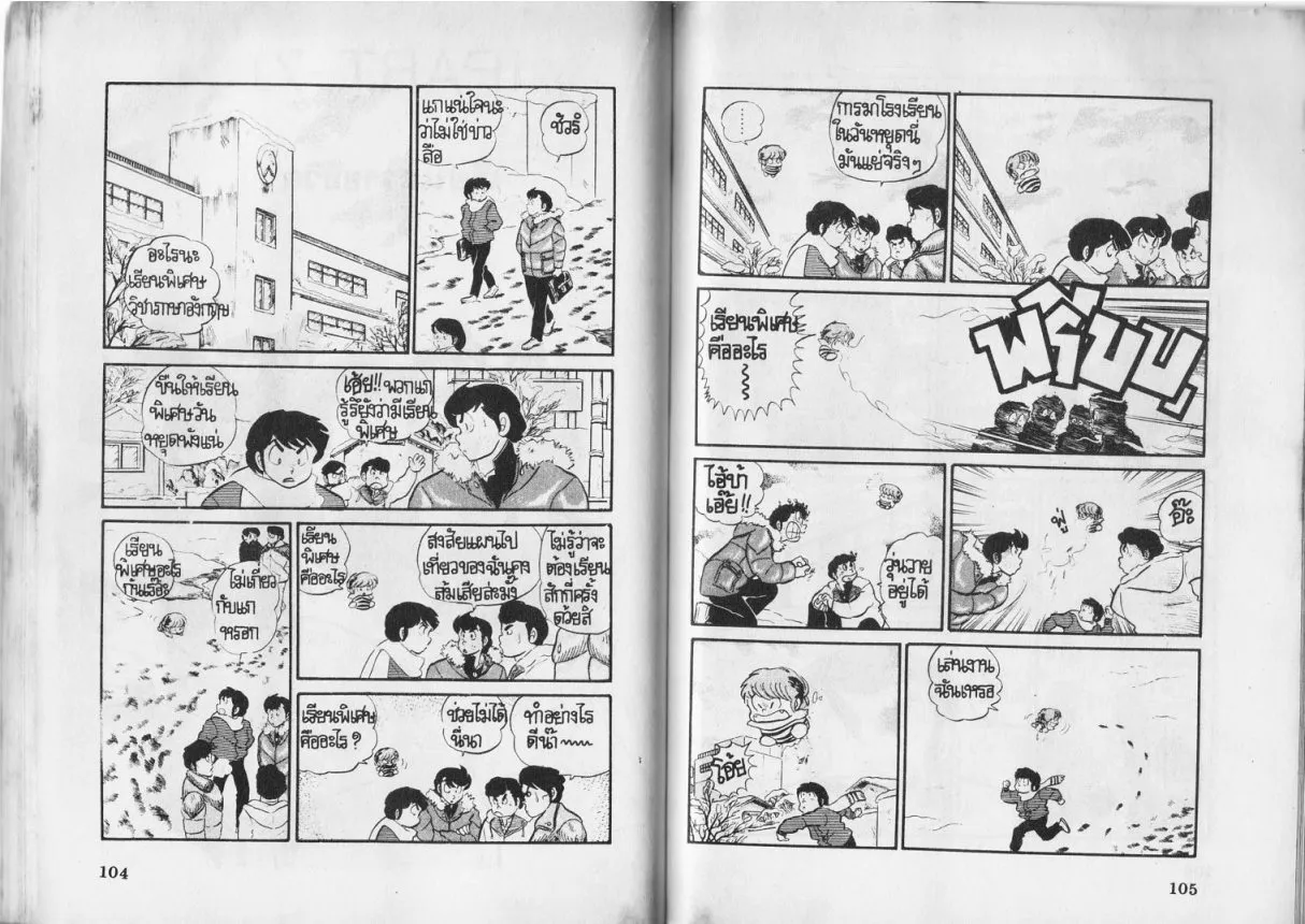 Urusei Yatsura - หน้า 52