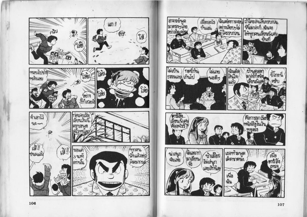 Urusei Yatsura - หน้า 53