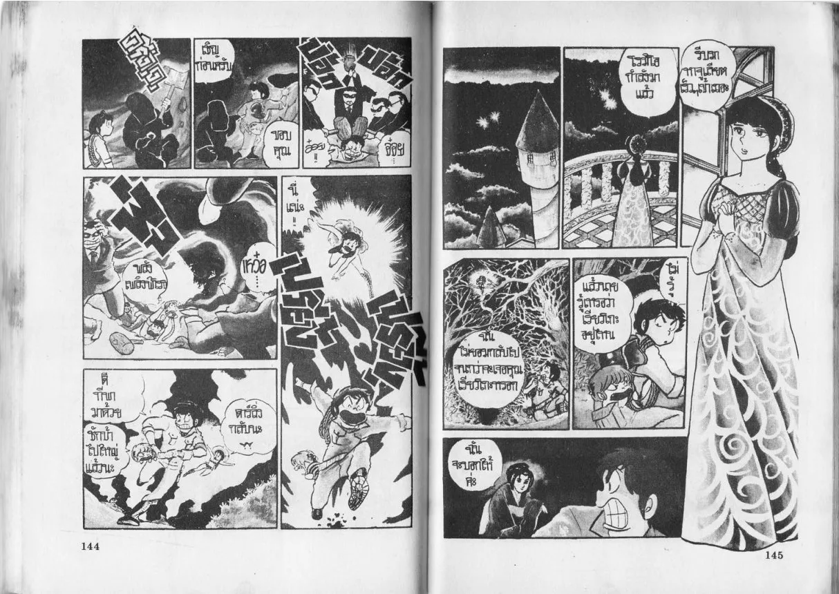 Urusei Yatsura - หน้า 72