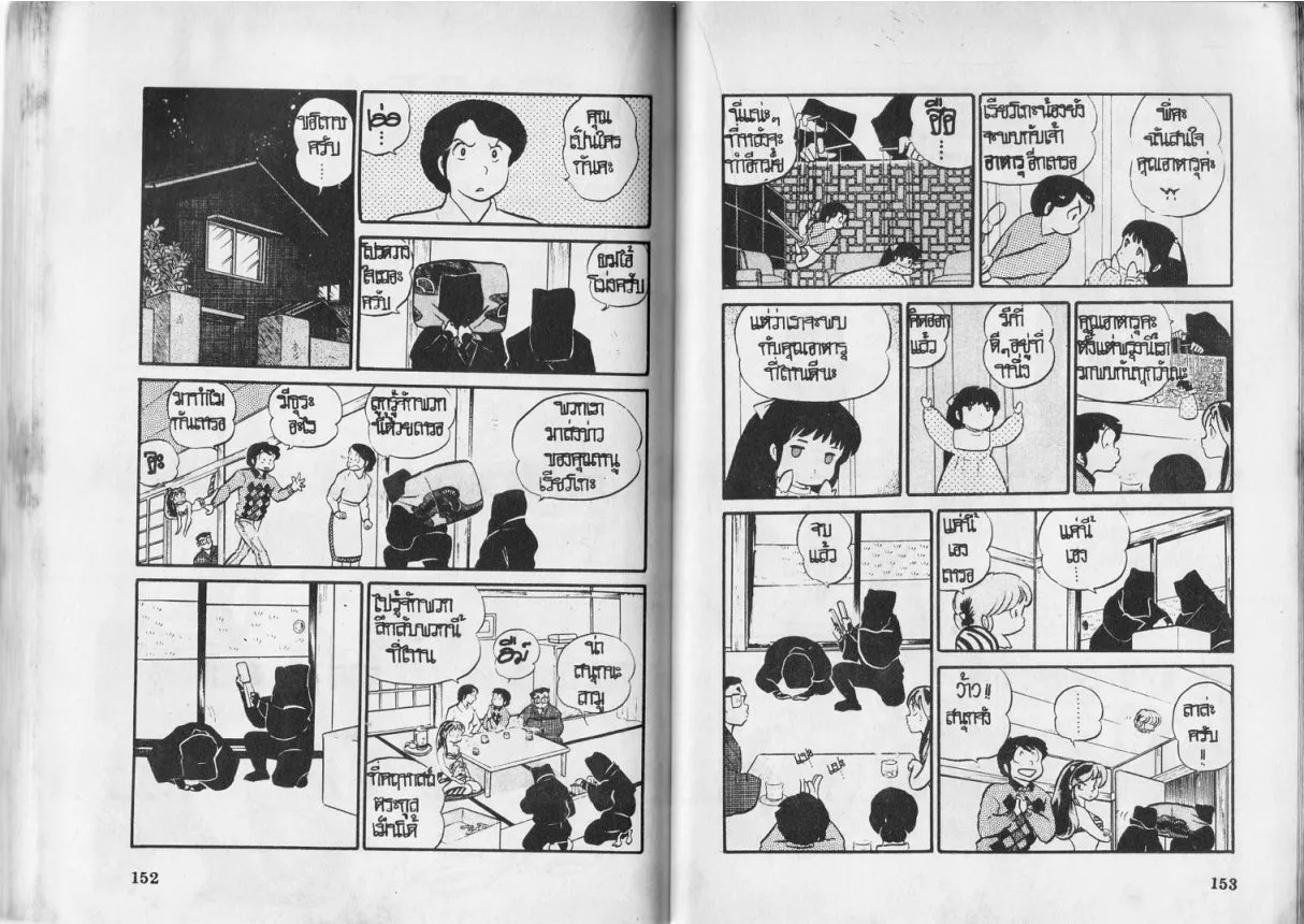 Urusei Yatsura - หน้า 76