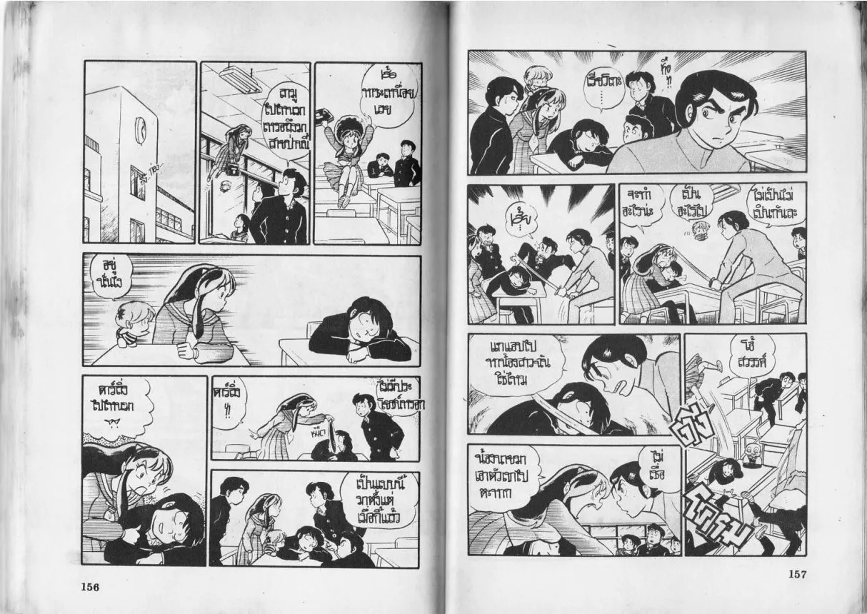 Urusei Yatsura - หน้า 78