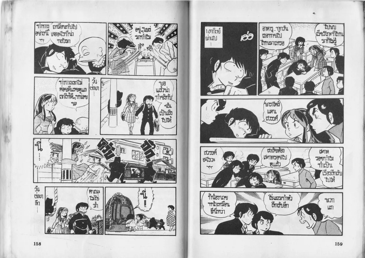 Urusei Yatsura - หน้า 79