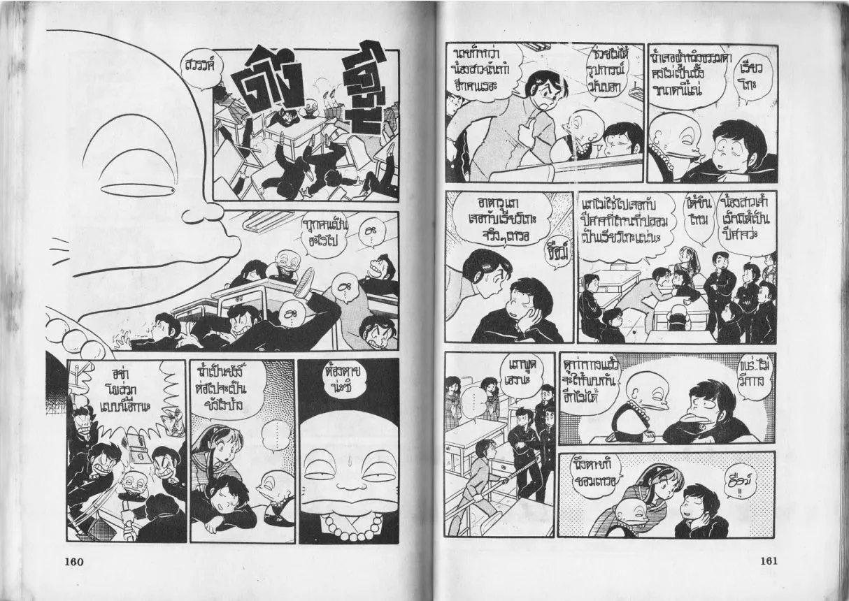 Urusei Yatsura - หน้า 80