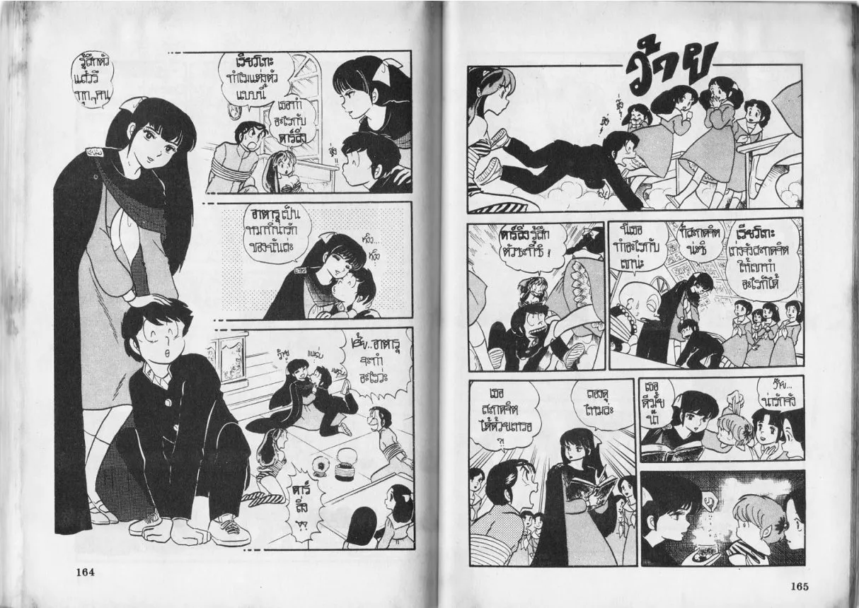 Urusei Yatsura - หน้า 82