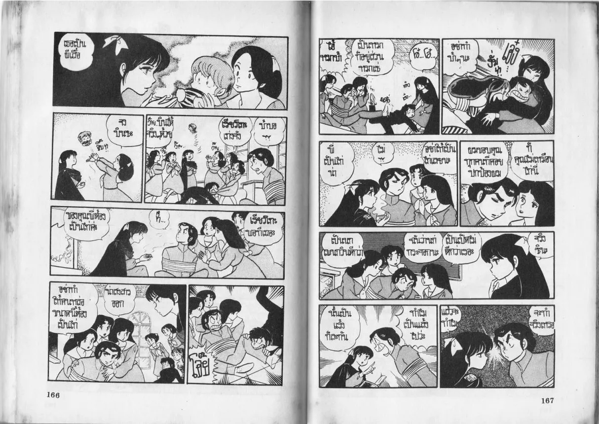 Urusei Yatsura - หน้า 83