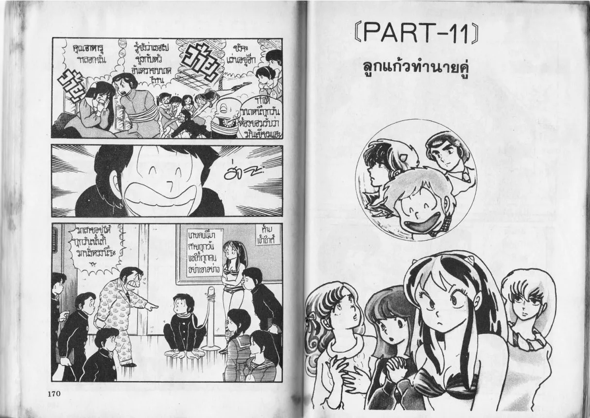 Urusei Yatsura - หน้า 85