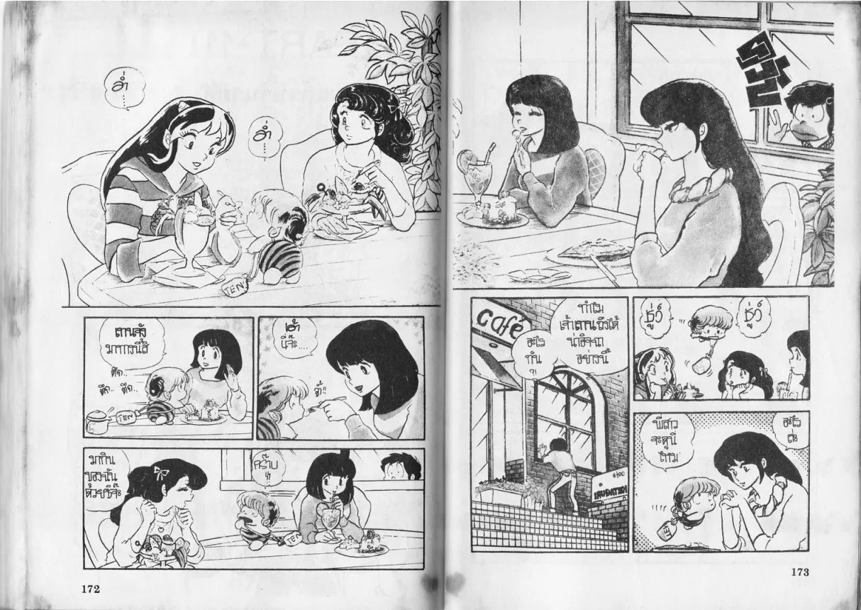 Urusei Yatsura - หน้า 86