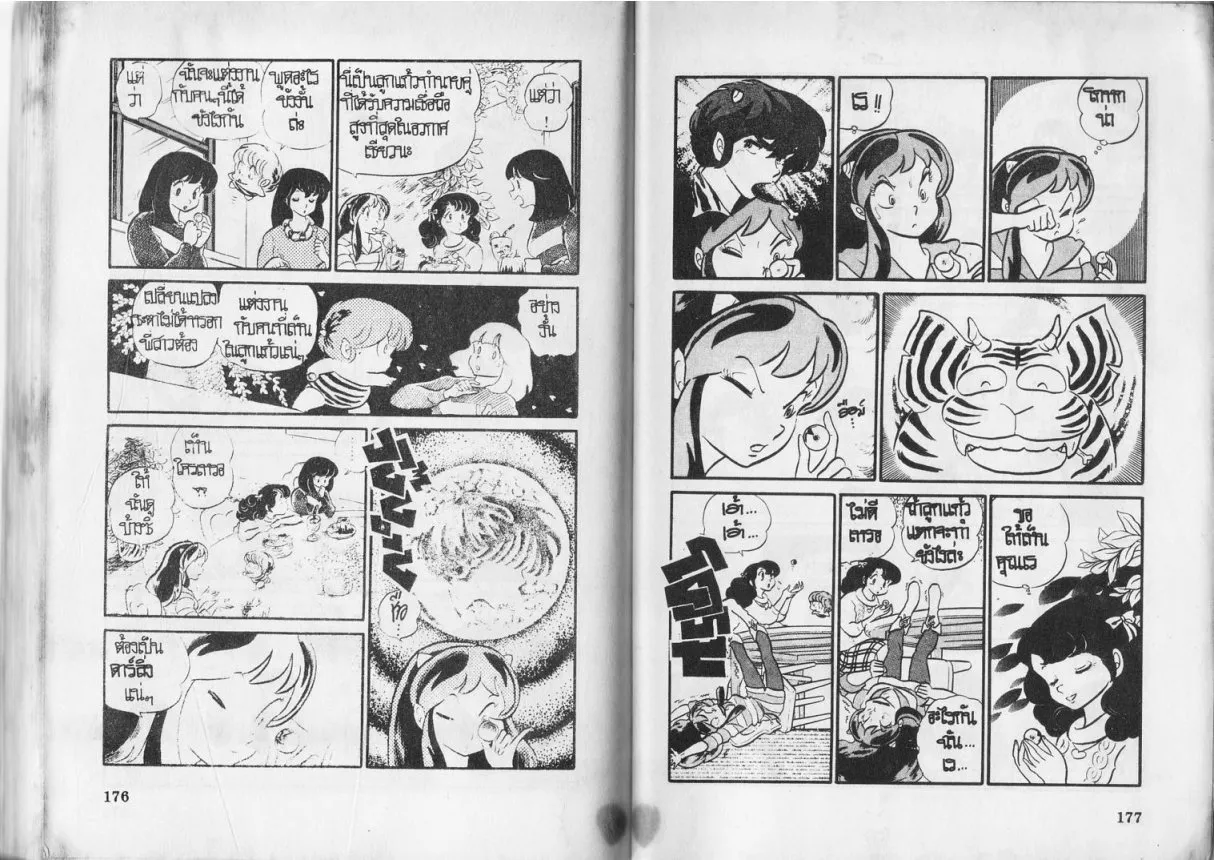 Urusei Yatsura - หน้า 88