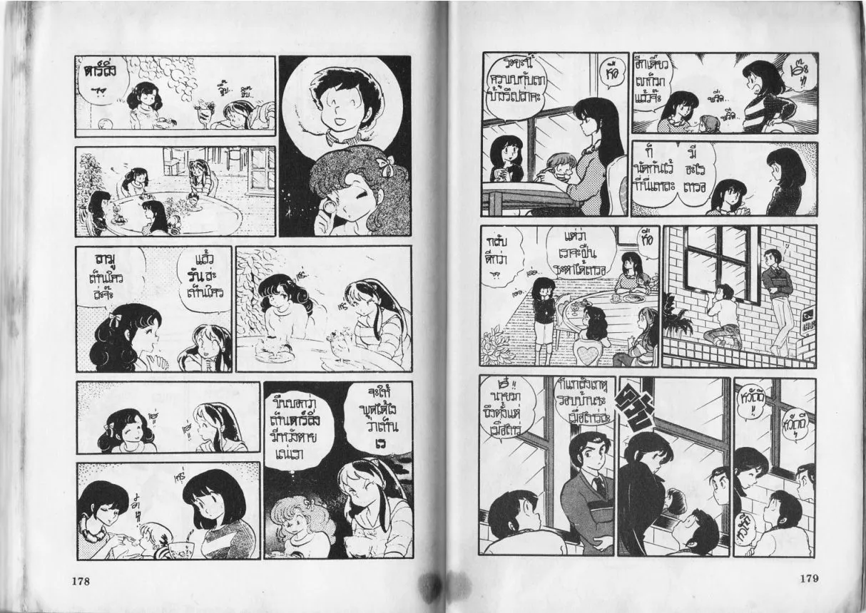 Urusei Yatsura - หน้า 89