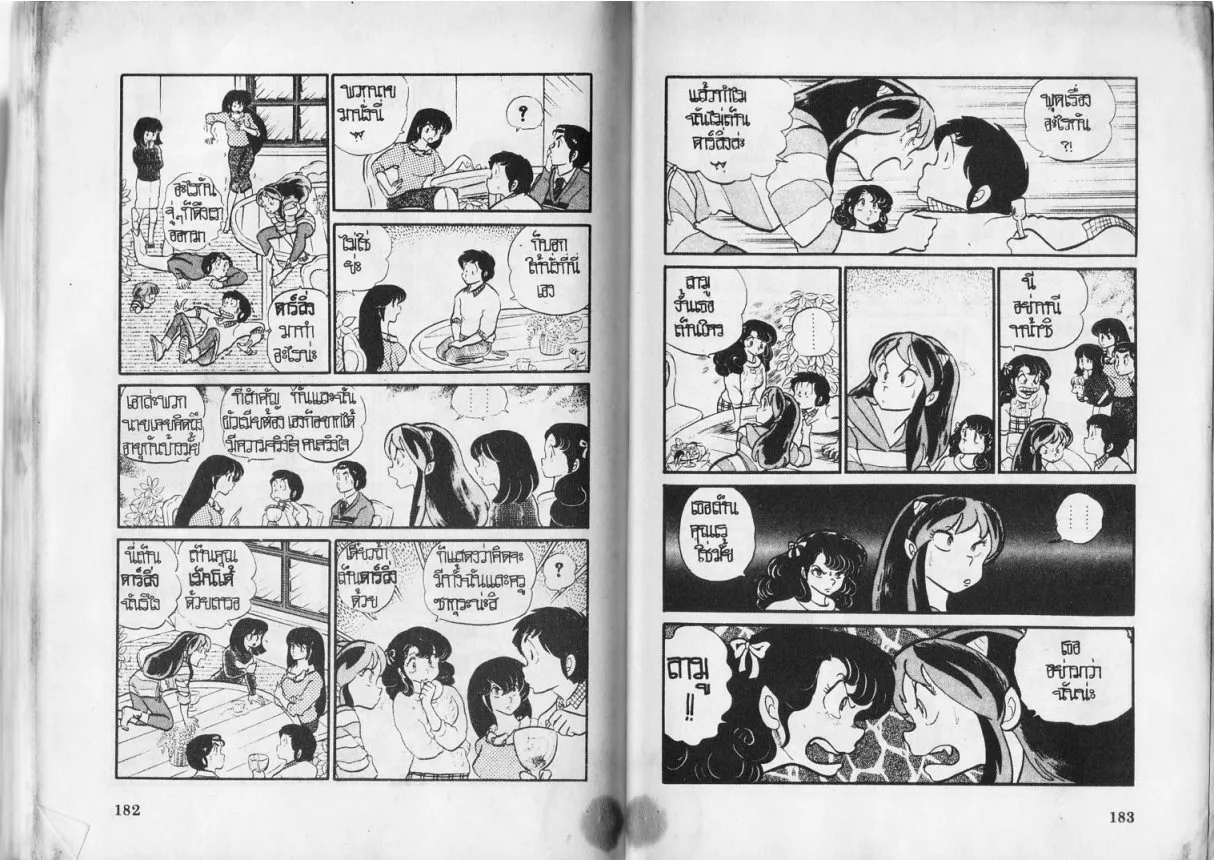 Urusei Yatsura - หน้า 91