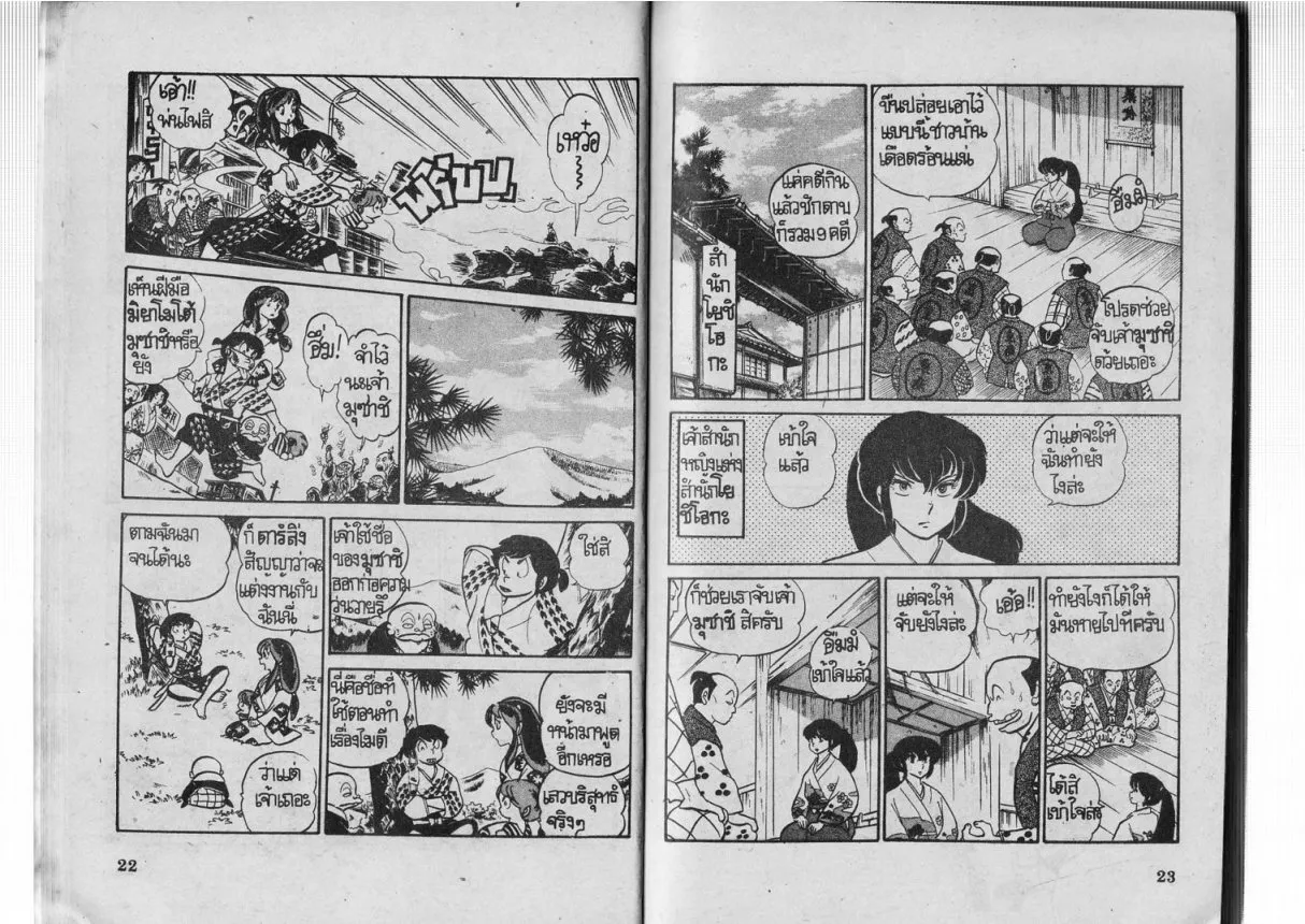 Urusei Yatsura - หน้า 12