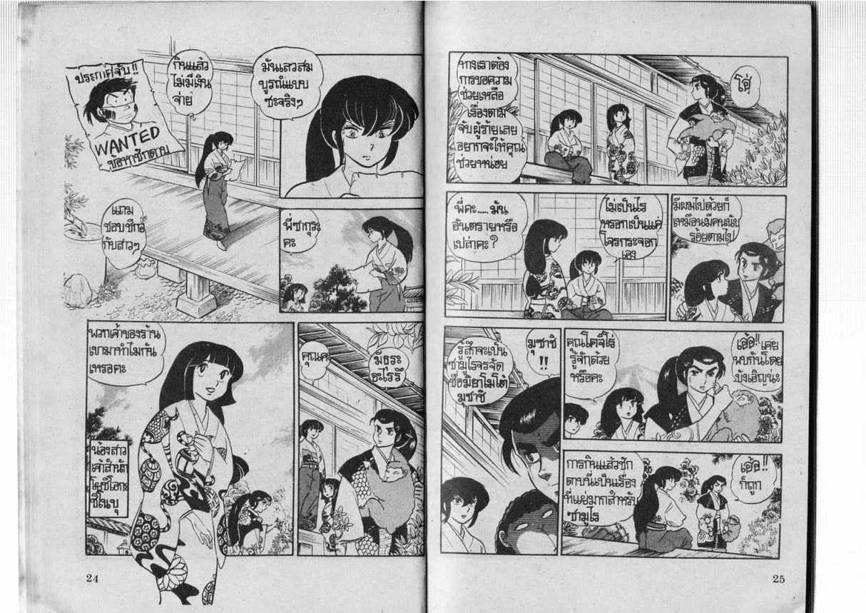 Urusei Yatsura - หน้า 13