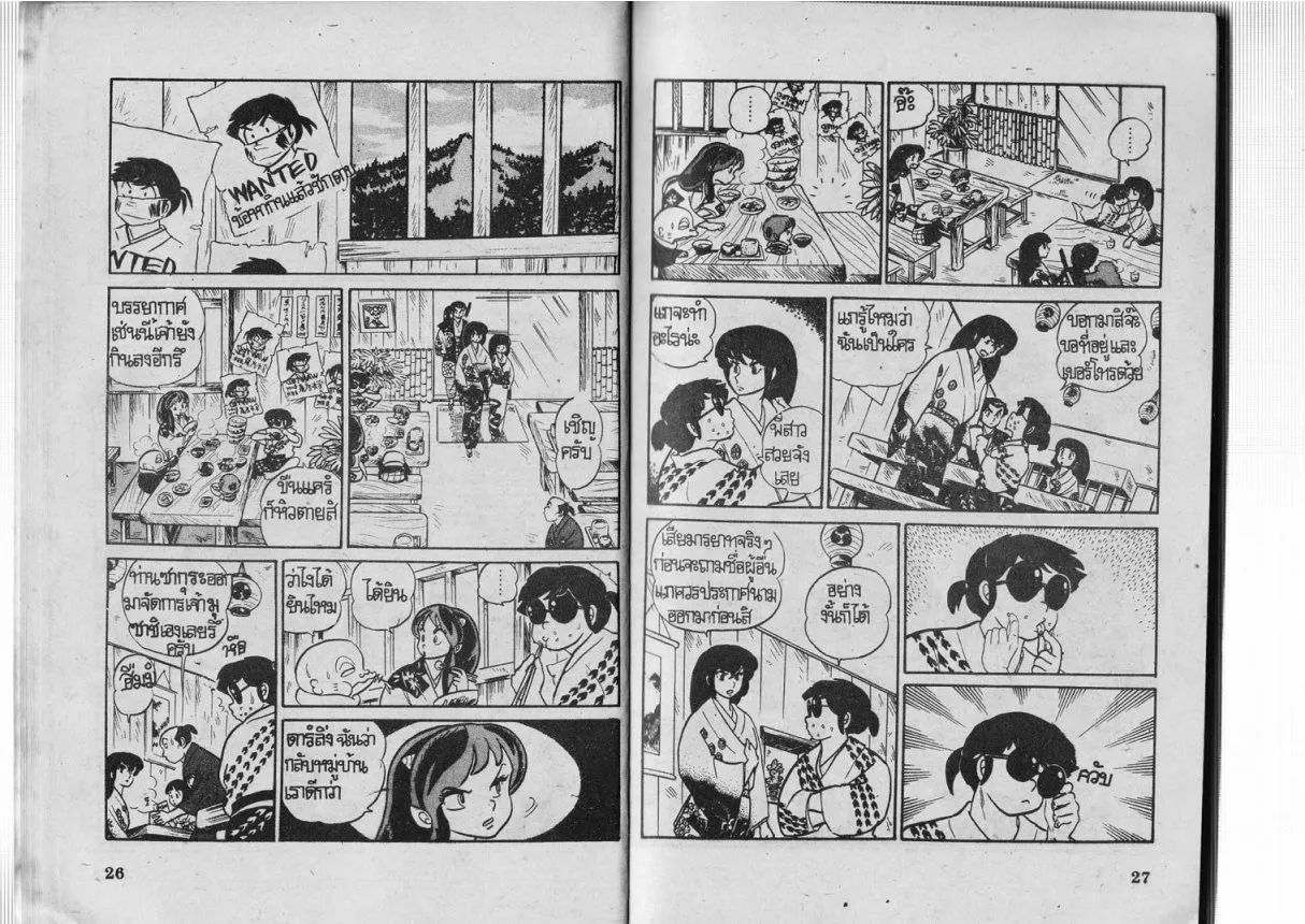 Urusei Yatsura - หน้า 14