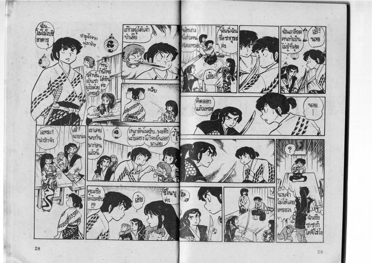 Urusei Yatsura - หน้า 15