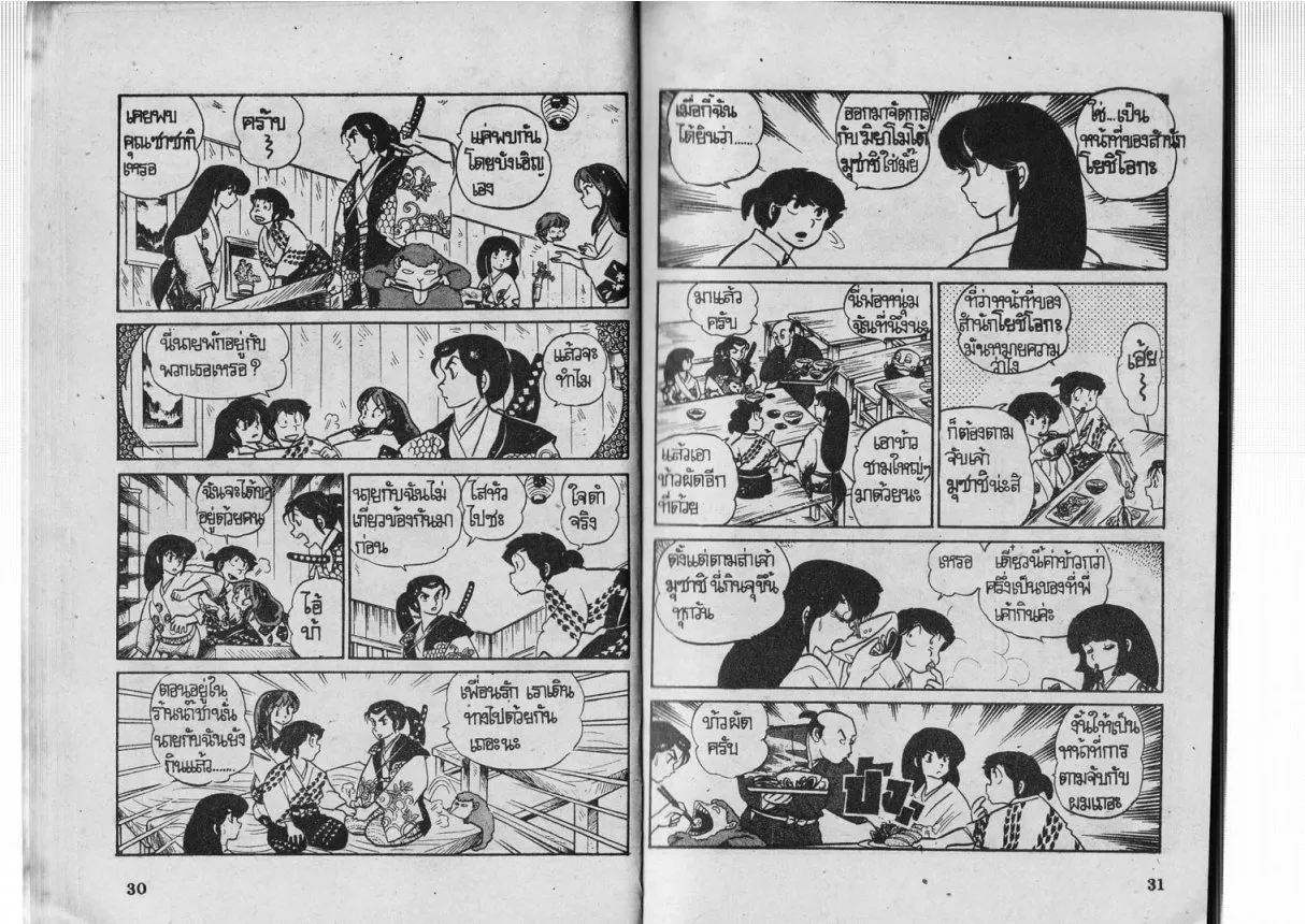 Urusei Yatsura - หน้า 16