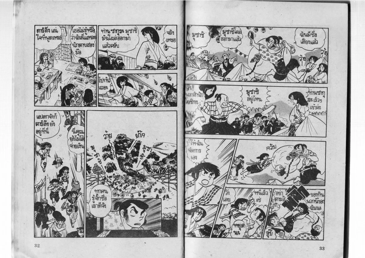 Urusei Yatsura - หน้า 17