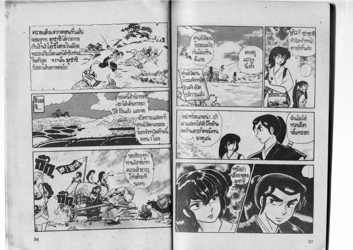 Urusei Yatsura - หน้า 19