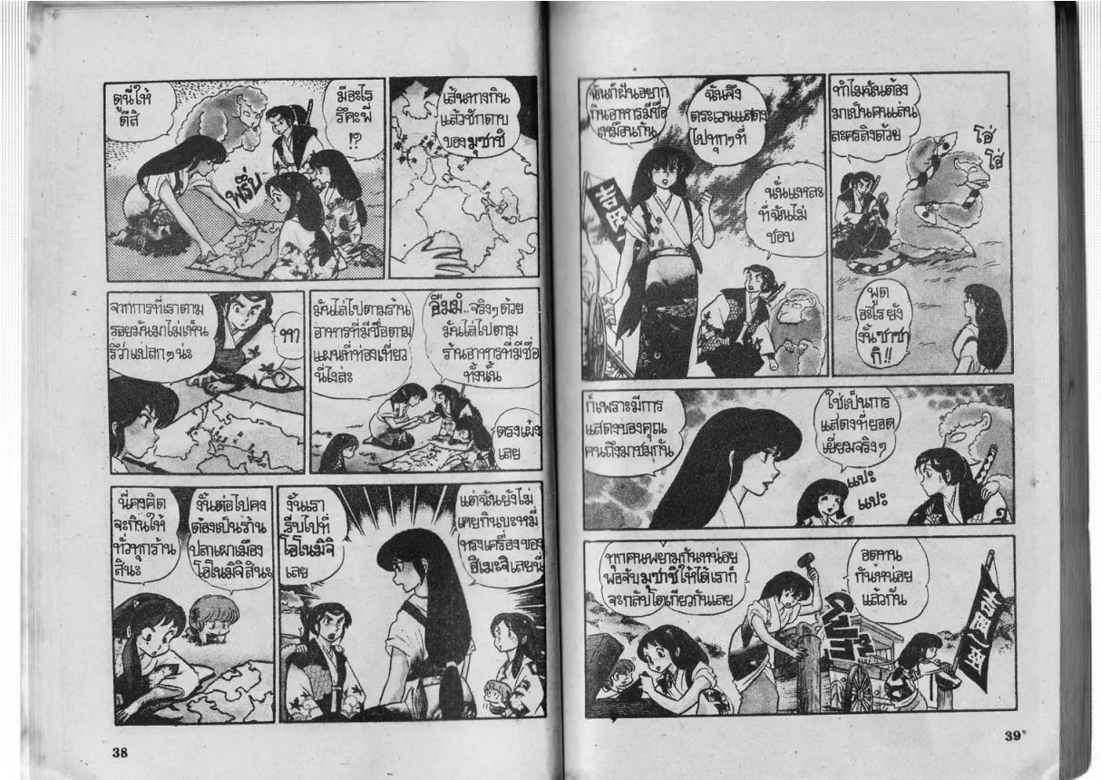 Urusei Yatsura - หน้า 20