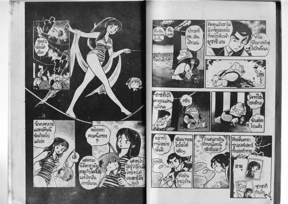 Urusei Yatsura - หน้า 21