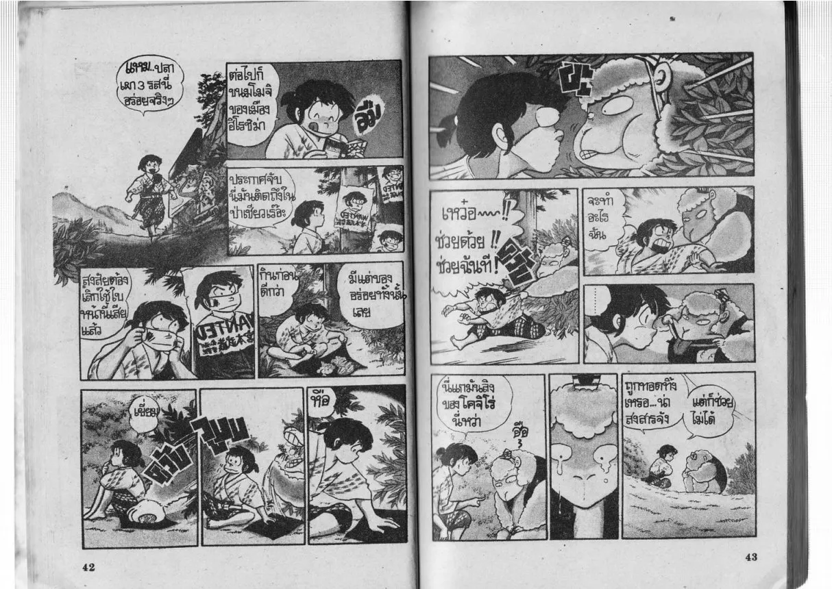 Urusei Yatsura - หน้า 22