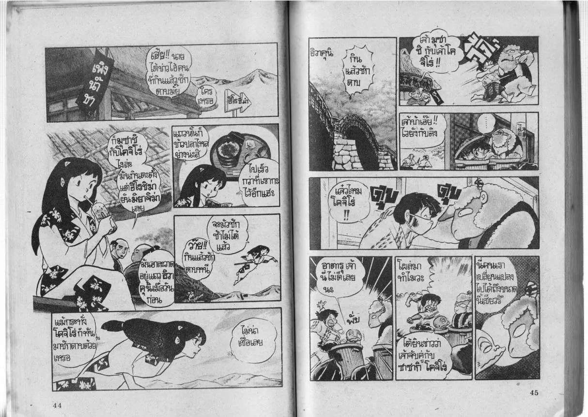 Urusei Yatsura - หน้า 23