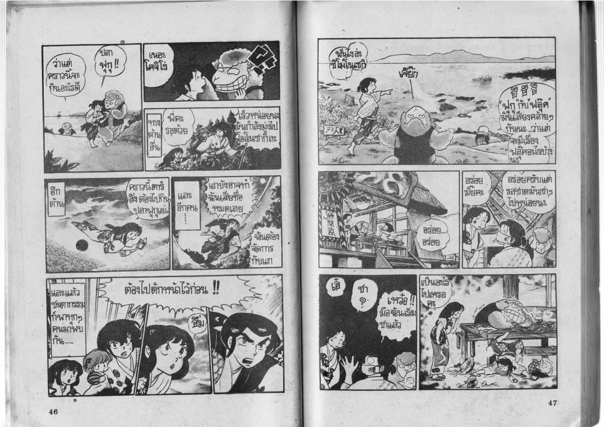 Urusei Yatsura - หน้า 24