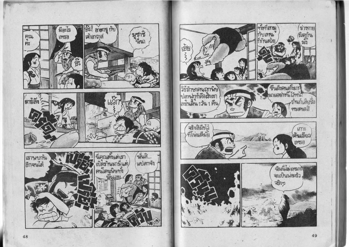 Urusei Yatsura - หน้า 25