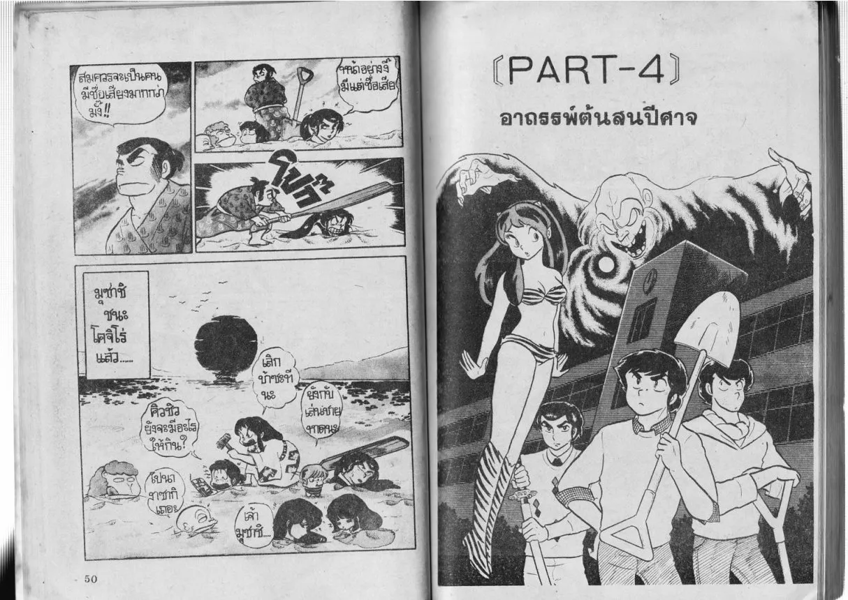 Urusei Yatsura - หน้า 26