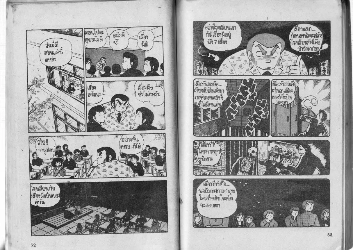 Urusei Yatsura - หน้า 27