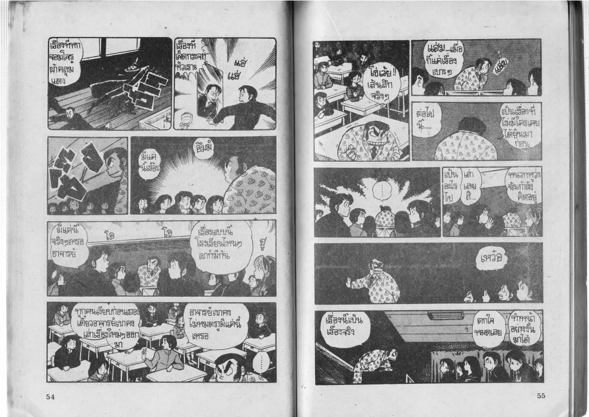 Urusei Yatsura - หน้า 28