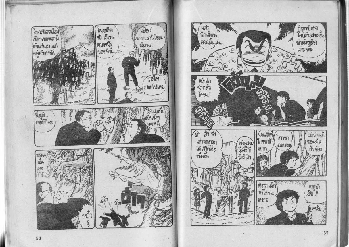 Urusei Yatsura - หน้า 29