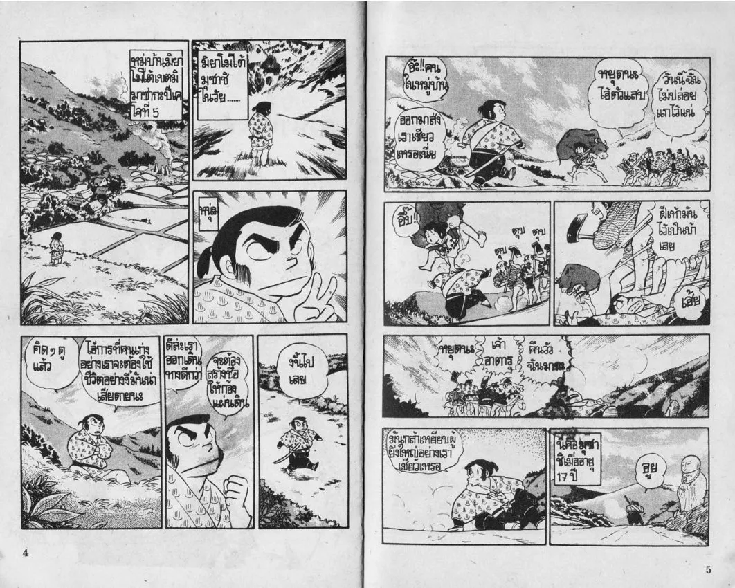 Urusei Yatsura - หน้า 3