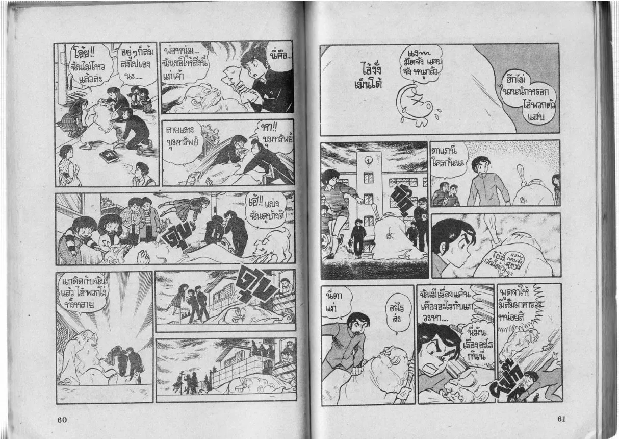 Urusei Yatsura - หน้า 31