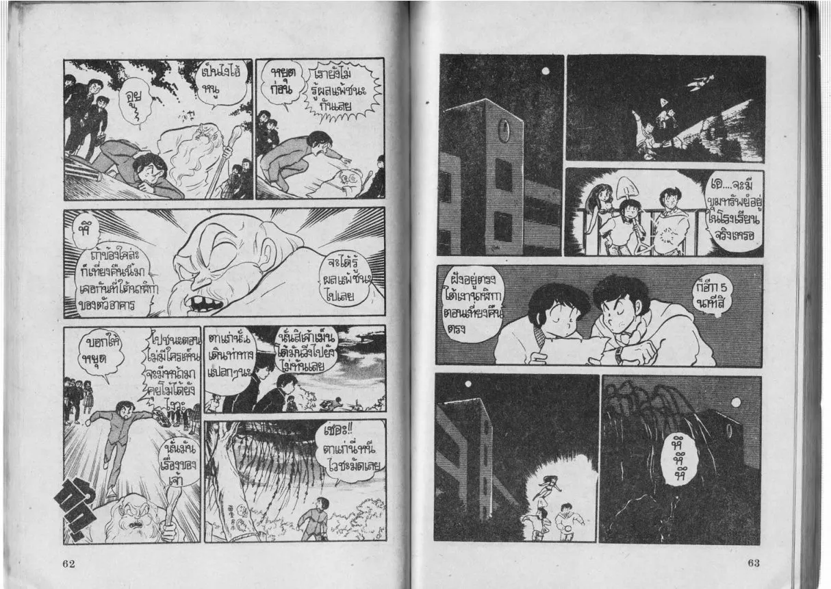 Urusei Yatsura - หน้า 32