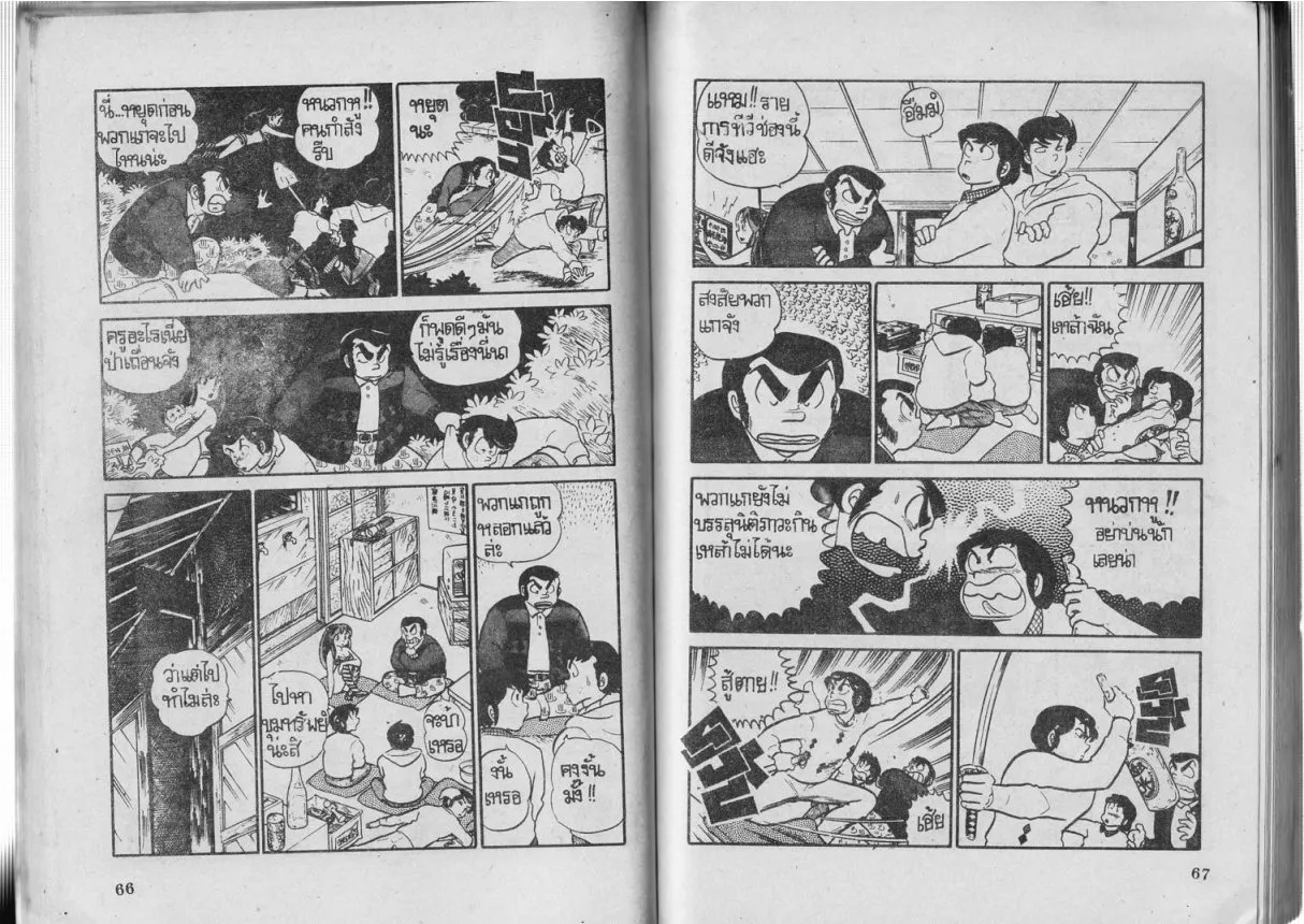 Urusei Yatsura - หน้า 34