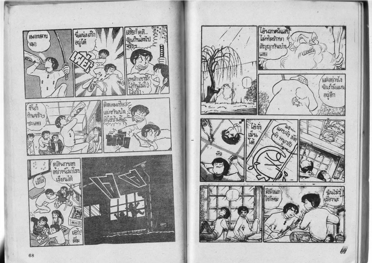 Urusei Yatsura - หน้า 35