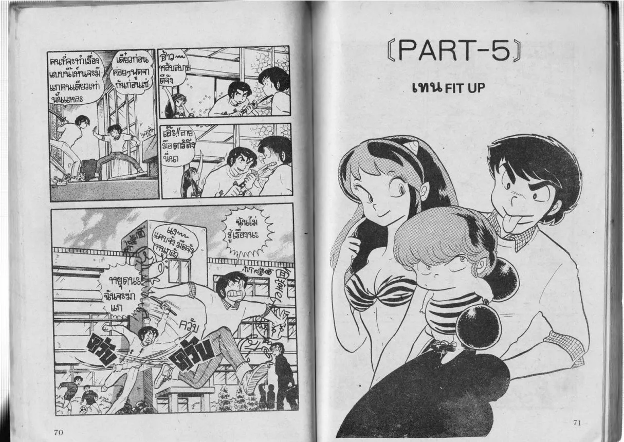 Urusei Yatsura - หน้า 36