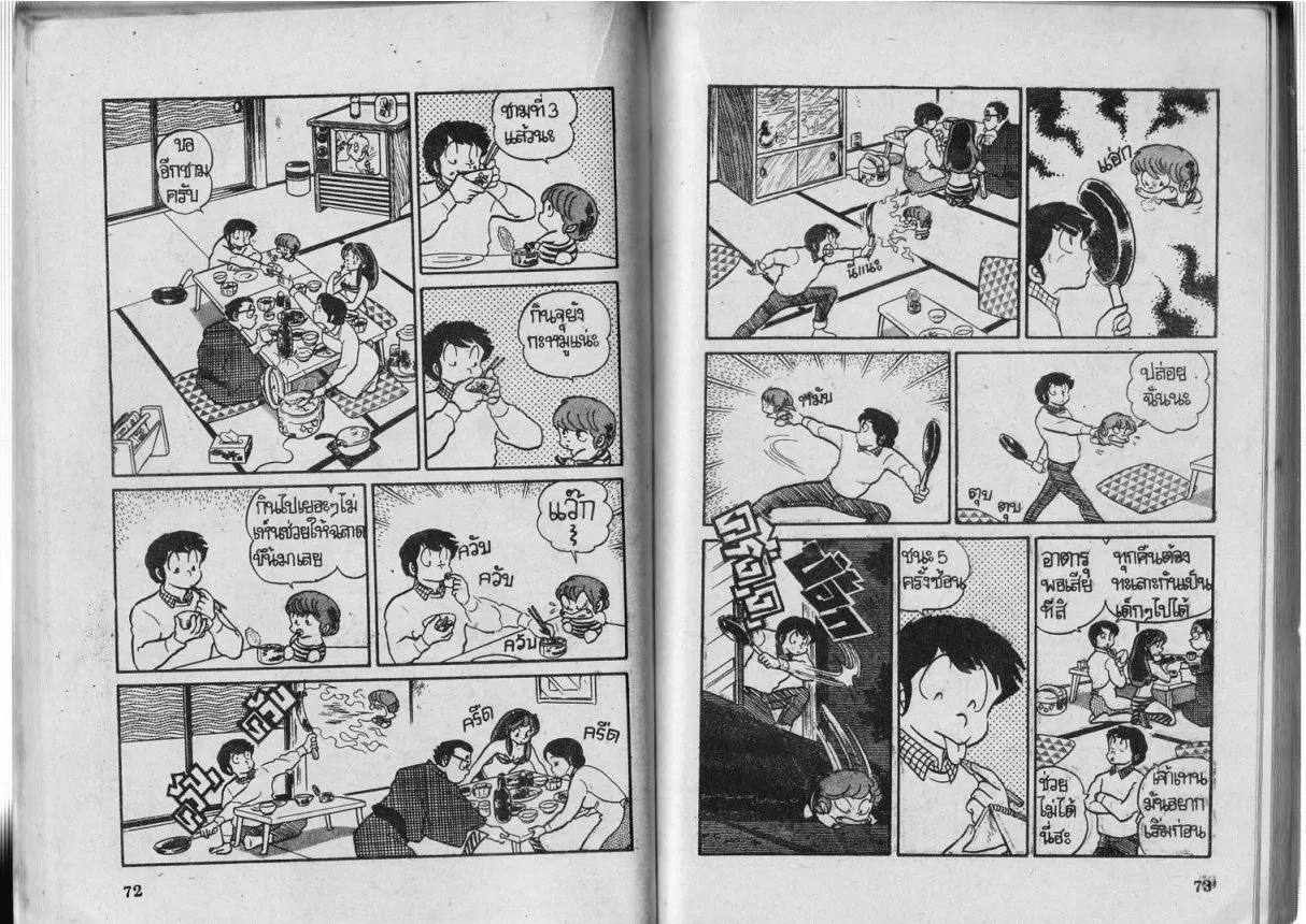 Urusei Yatsura - หน้า 37