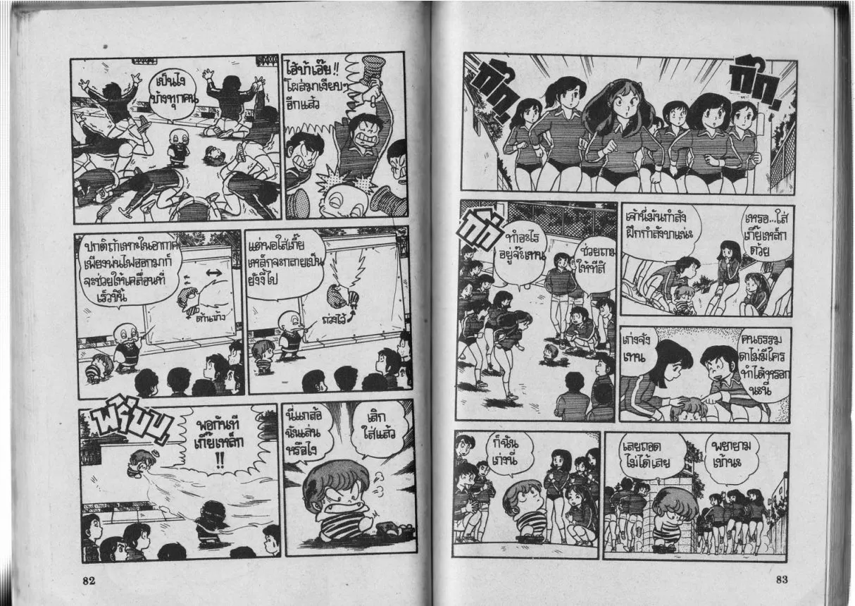 Urusei Yatsura - หน้า 42