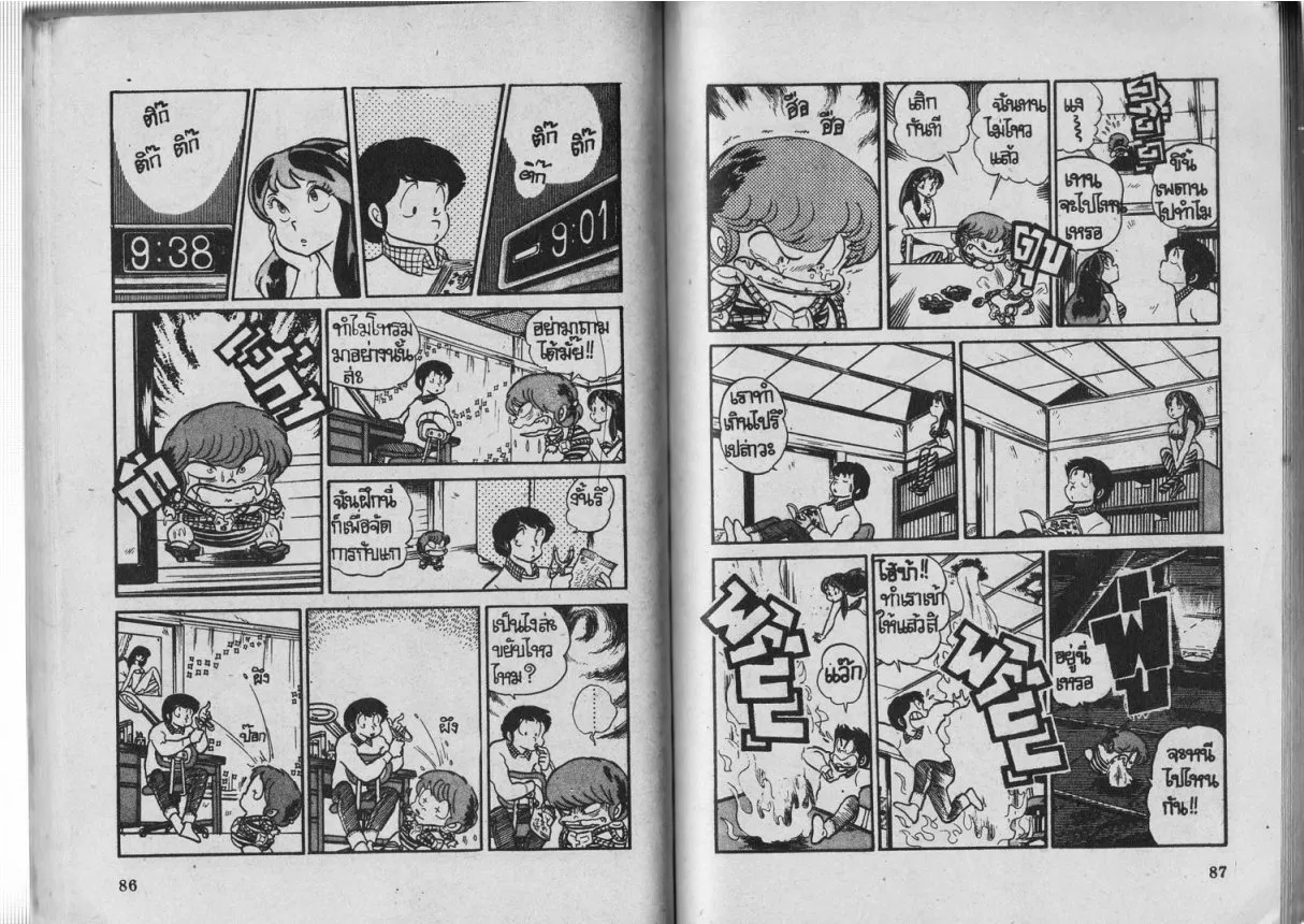 Urusei Yatsura - หน้า 44