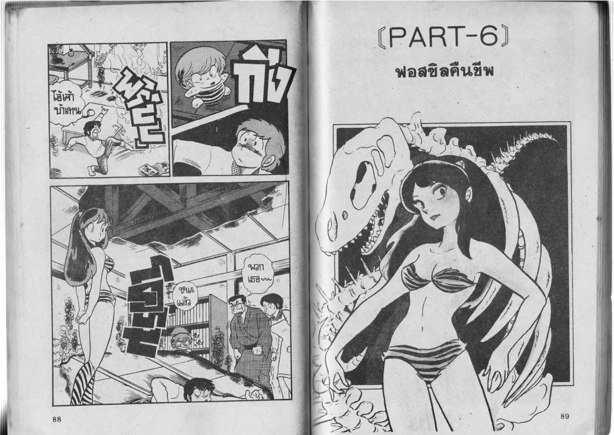 Urusei Yatsura - หน้า 45