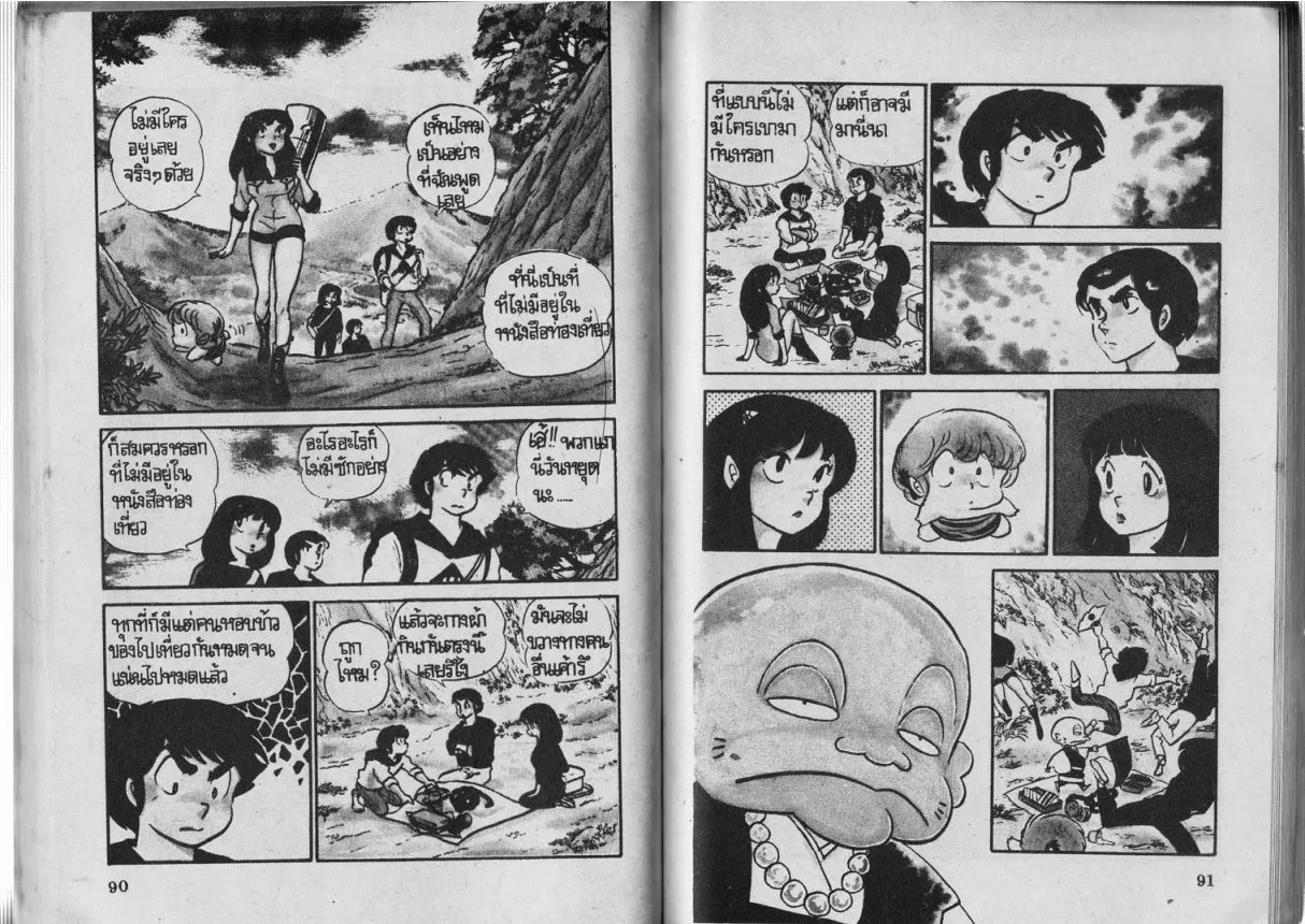 Urusei Yatsura - หน้า 46