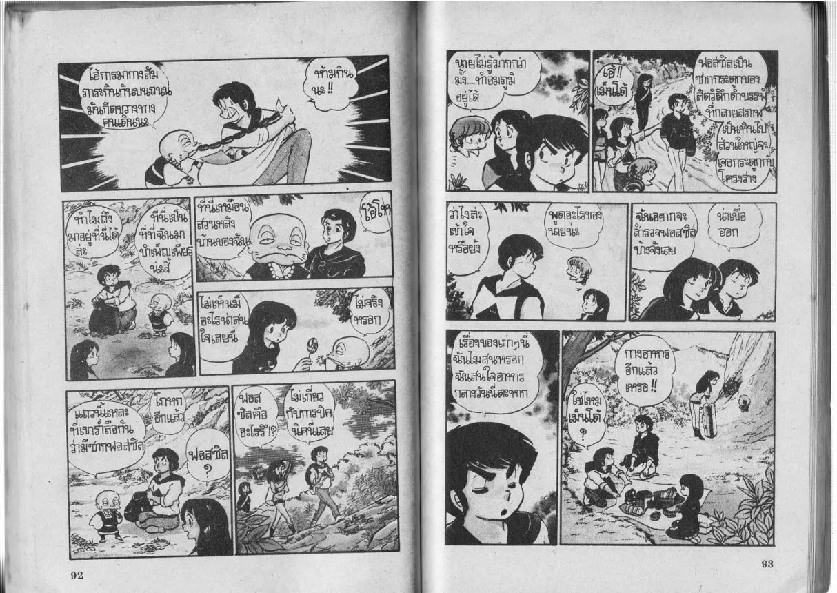 Urusei Yatsura - หน้า 47