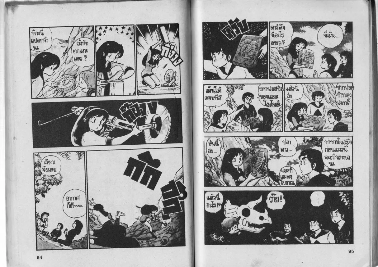 Urusei Yatsura - หน้า 48