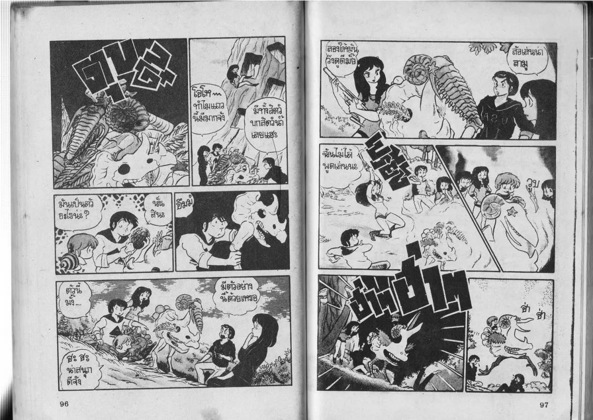 Urusei Yatsura - หน้า 49