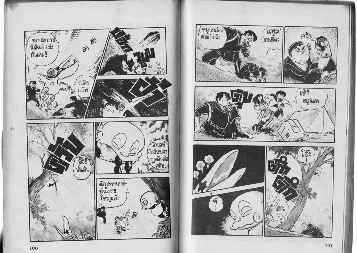 Urusei Yatsura - หน้า 51