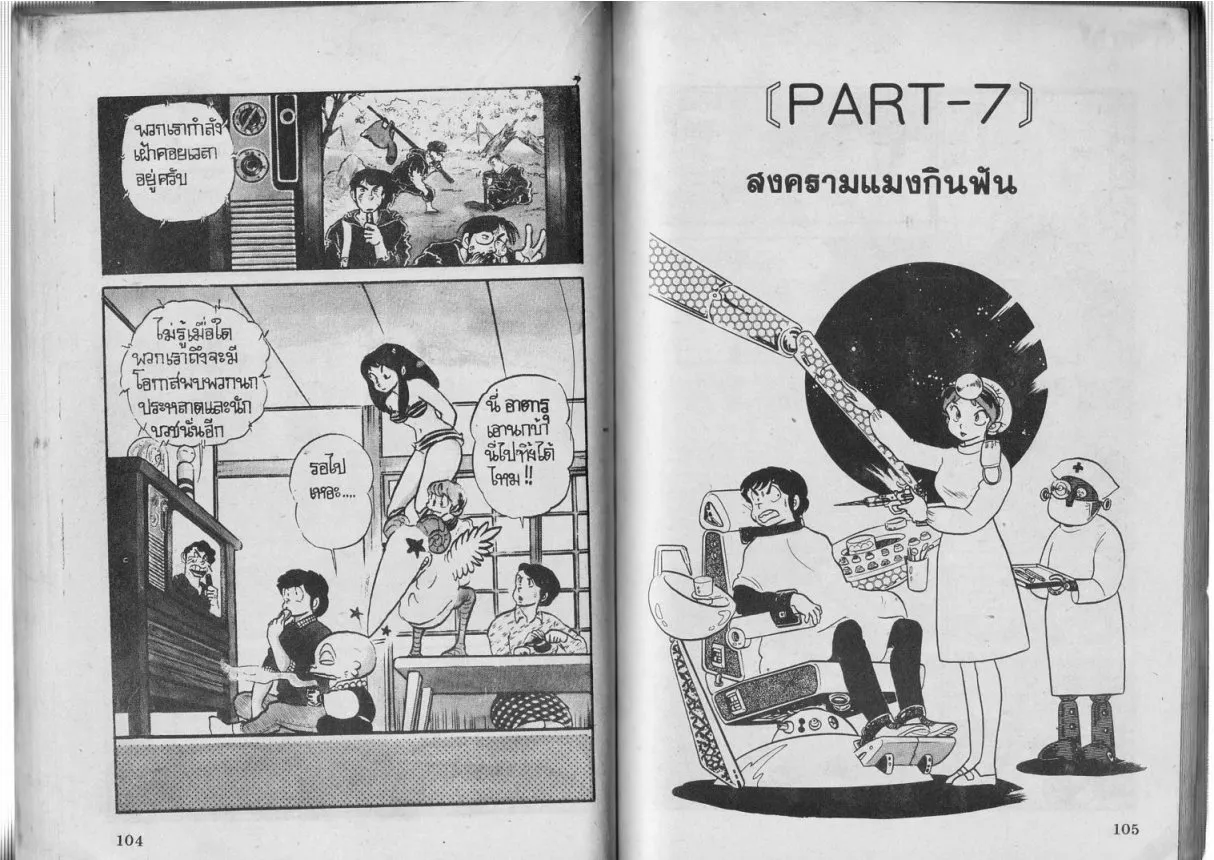 Urusei Yatsura - หน้า 53