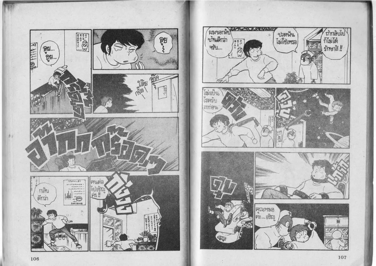 Urusei Yatsura - หน้า 54